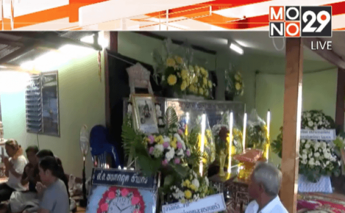 ครอบครัววัยรุ่น 19 ปีถูกทำร้ายยังไม่เผาศพ