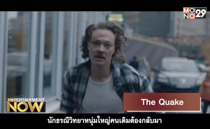 Movie Review : The Quake