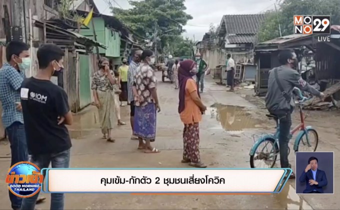 สั่งปิดชายแดนจ.ตากสกัดโควิด-19