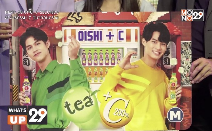Oishi Launch “โออิชิ พลัส ซี”
