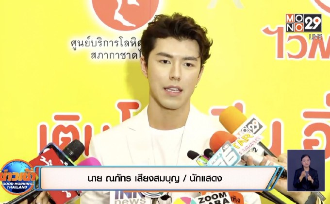 “นาย ณภัทร” อุบงบสร้างบ้านให้แม่ ทุ่มหาข้อมูลหวั่นโดนโกง