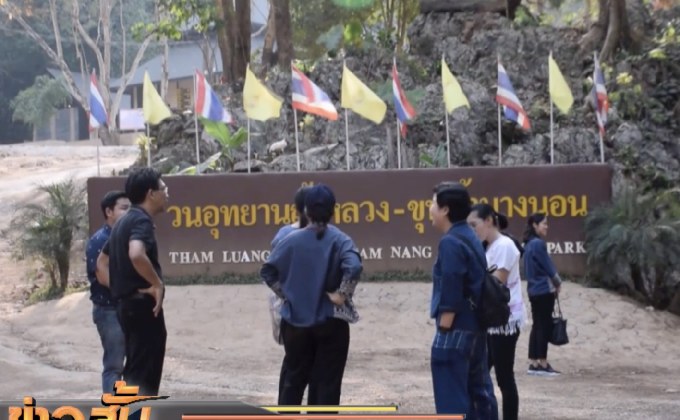 ยกเลิกปิดถ้ำหลวง จ.เชียงราย