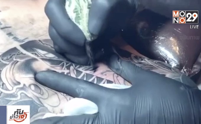 แพทย์ชี้สักลายเสี่ยงการติดเชื้อ