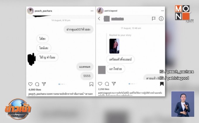 “แพทริเซีย” ยังงดตอบเรื่องแฮกไอจี หลัง “พีช พชร” แจ้งความ