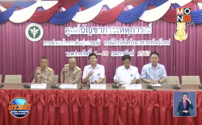 ผลตรวจเบื้องต้น 4 คนไทยจากอู่ฮั่นไม่ติดเชื้อโคโรนา