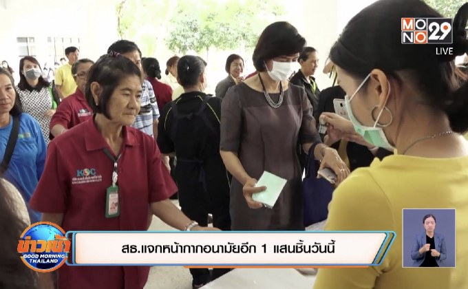 สธ.แจกหน้ากากอนามัยอีก 1 แสนชิ้นวันนี้