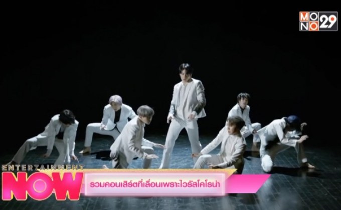 คอนเสิร์ตก็ไม่รอด ทั้งเลื่อนทั้งยกเลิก ในแถบเอเชียและทั่วโลก