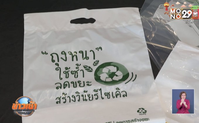 ถุงพลาสติกแบบหนาเพิ่มทางเลือกตลาด-ห้าง