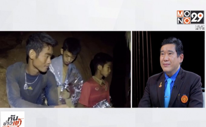 ​The Morning – นนทกฤชเจาะข่าวเช้า : แพทย์พร้อมดูแลฟื้นฟู 13 ชีวิตออกจากถ้ำ