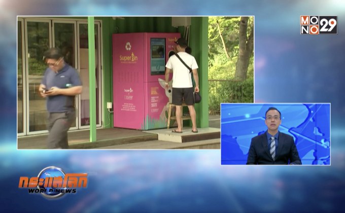 ขวดพลาสติกแลกแต้มซื้อของในเกาหลีใต้