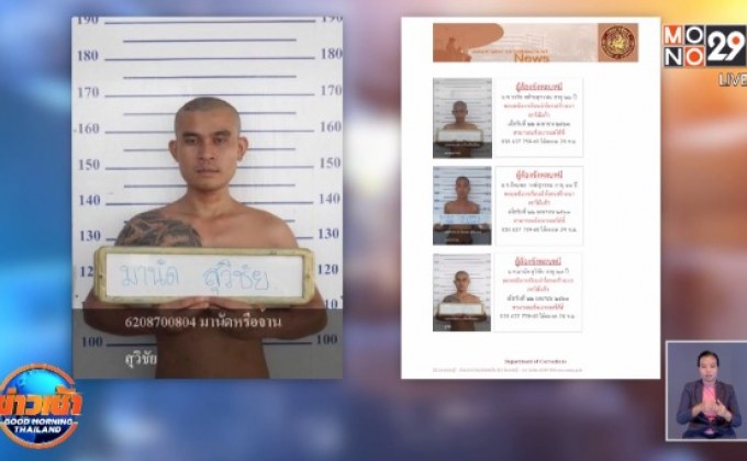 ล่า 3 นักโทษแหกคุกเขาไม้แก้ว จ.ระยอง