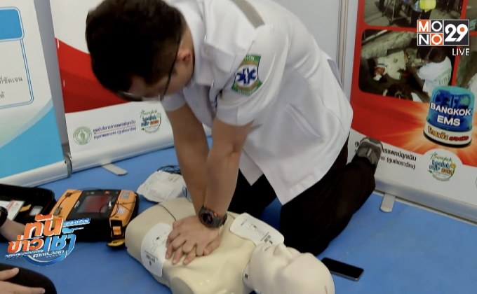 CPR ใน 4 นาที เพิ่มโอกาสรอดหัวใจหยุดเต้น
