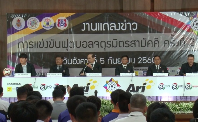 เตรียมฟาดแข้งฟุตบอลจตุรมิตรสามัคคีครั้งที่ 28