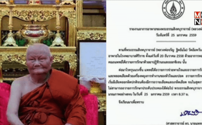 “หลวงพ่อจรัญ”มรณภาพอย่างสงบ