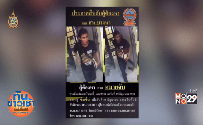 เร่งล่าโจรหื่นข่มขืน นศ.สาวคาห้องน้ำแยกบางนา