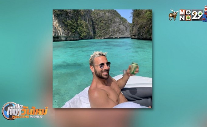 “ปิซาร์โร่” งานเข้าพลาดโพสต์ภาพถือเบียร์ที่กระบี่