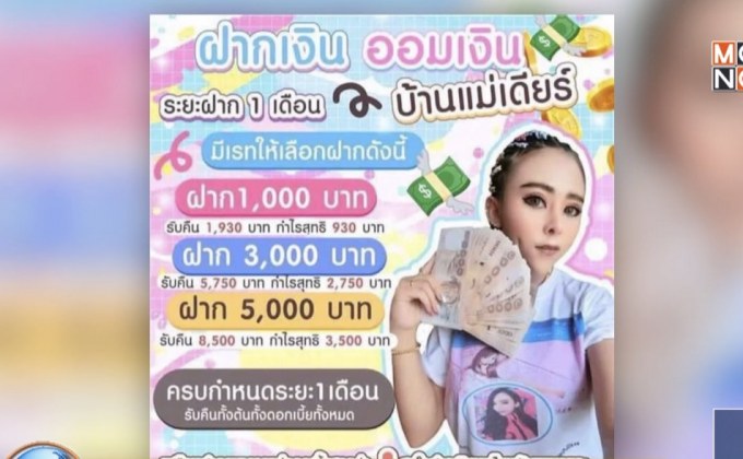 แก๊งแชร์แม่มณี ให้การปฏิเสธขอสู้คดีฉ้อโกง