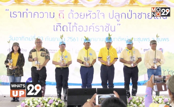 กฟผ. มุ่งมั่นฟื้นฟูทรัพยากรธรรมชาติ ให้คนปลูกป่าด้วยใจผ่านโครงการปลูกป่าชายเลน ระยะที่ 2