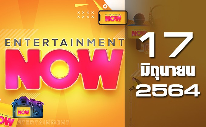 Entertainment Now 17-06-64