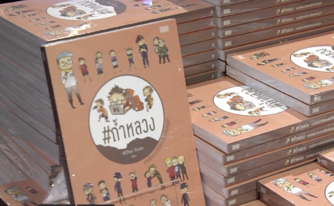 Geek Book เปิดตัวหนังสือ “#ถ้ำหลวง ตามติดภารกิจช่วยชีวิตทีมหมูป่า”