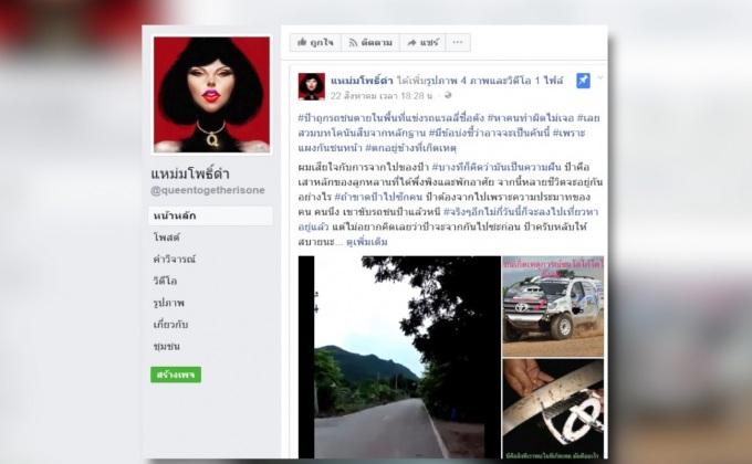 ตรวจสอบรถแรลลี่ชนคนตาย จ.สระบุรี