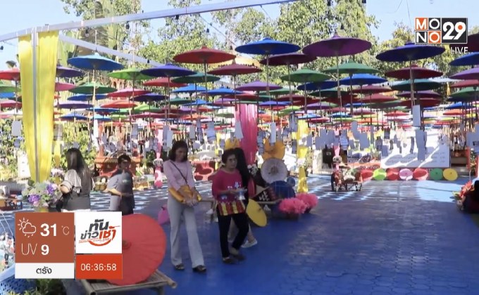​ตื่นตา! ร่มหลากสีสัน “มหัศจรรย์จ้องล้านนา”