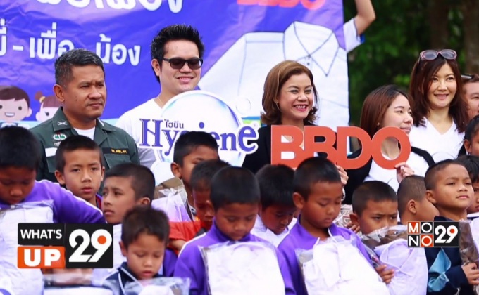 ไฮยีน  จัดกิจกรรมมอบชุดนักเรียนแก่เด็กยากไร้