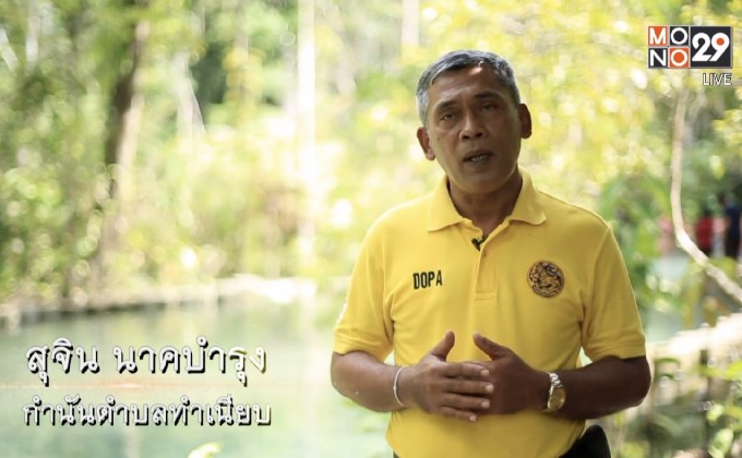 พช.ชุมชนท่องเที่ยว OTOP นวัตวิถี ป่าต้นน้ำบ้านน้ำราดจ.สุราษธานี