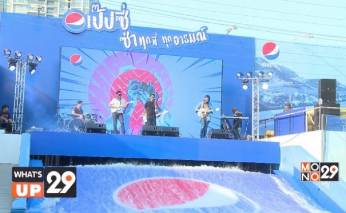เป๊ปซี่  เปิดตัวแคมเปญ “Pepsi summer Moment”
