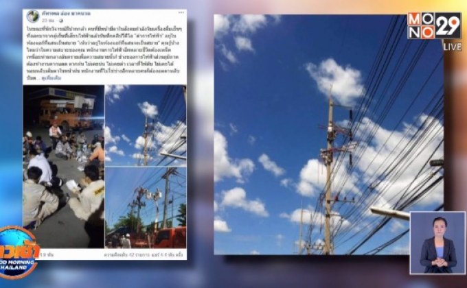 ชาวเชียงใหม่ค่าไฟพุ่ง 10 เท่า ไฟฟ้าแจงเหตุจดมิเตอร์ผิด ​