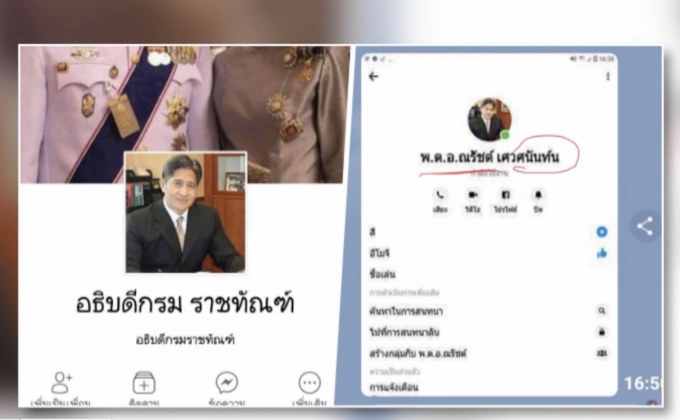 เตือนภัยเฟซบุ๊กปลอม อ้างเป็นอธิบดีราชทัณฑ์