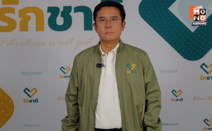 “พรรครักชาติ” ซัดฟิลิปปินส์ประธานอาเซียน ต้องตอบ ปล่อยให้เขมร เคลมชุดไทยใส่โปรโมต ใน VTR อาเซียนได้อย่างไร?