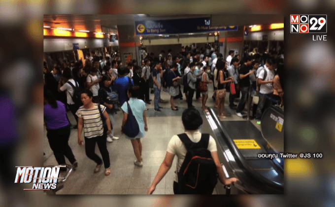 รถไฟฟ้าใต้ดินขัดข้องคนตกค้างจำนวนมาก