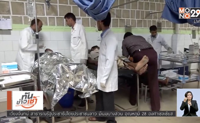 ซาอุฯ บอมบ์งานแต่งในเยเมน เสียชีวิต 20 ราย