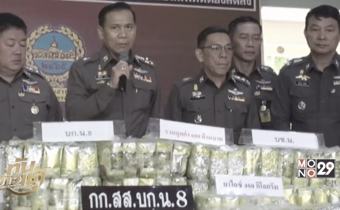 จับแก๊งค้ายาเสพติดรายใหญ่ มูลค่า 600 ล้านบาท