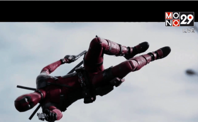 แฟนเฮ! คลิปแรกสุดมันส์จุใจจาก “Deadpool”