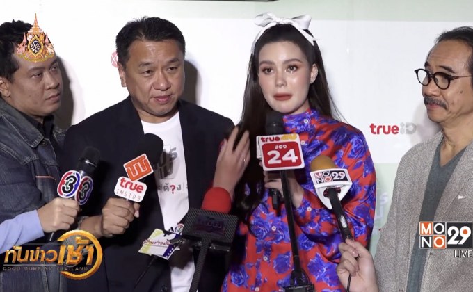 ทีมนักแสดง ร่วมแถลงข่าวหนัง “โปรเม อัจฉริยะ/ต้อง/สร้าง”