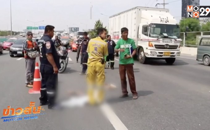 ศพทารกตกกลางถนนมอเตอร์เวย์