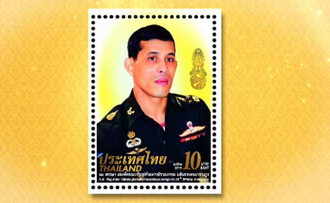 ไปรษณีย์ไทย เปิดตัวแสตมป์ “วันเฉลิมพระชนมพรรษา ร.10”