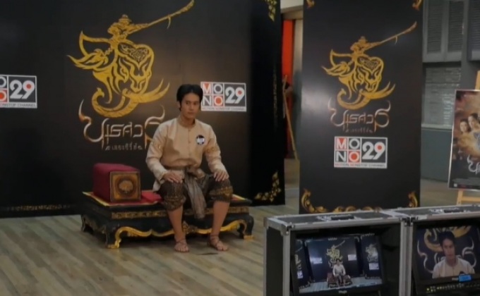 MONO29 Thai Series เปิดรับสมัครคัดเลือกนักแสดงนำใน “นเรศวร เดอะซีรี่ส์”