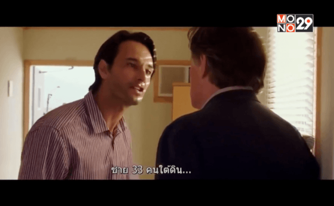 “THE 33-33 ใต้นรก 200 ชั้น” 12 พ.ย.นี้ ในโรงภาพยนตร์