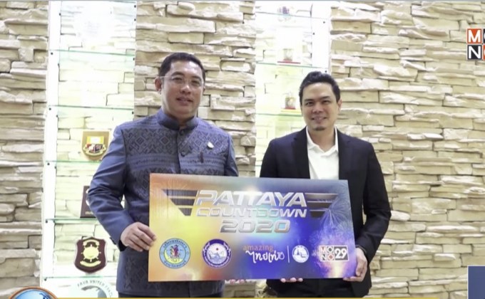MONO29 จับมือพัทยาเตรียมจัด Pattaya Countdown 2020