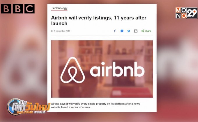 “แอร์บีเอ็นบี” เตรียมตรวจสอบที่พักทั้งหมดที่ให้บริการ