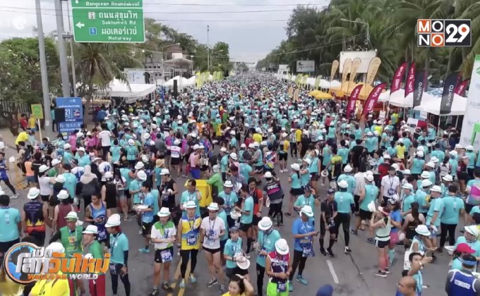 พร้อมจัดงานบางแสน 21 ฮาล์ฟมาราธอน