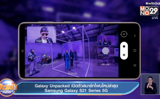 Galaxy Unpacked เปิดตัวสมาร์ทโฟนใหม่ล่าสุด Samsung Galaxy S21 Series 5G