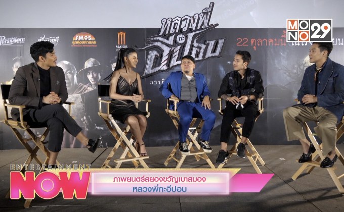 ภาพยนตร์สยองขวัญเบาสมอง หลวงพี่กะอีปอบ