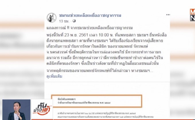 “อัจฉริยะ”เตรียมยื่นหนังสือแพทย์สภา สอบหมอสูติ 