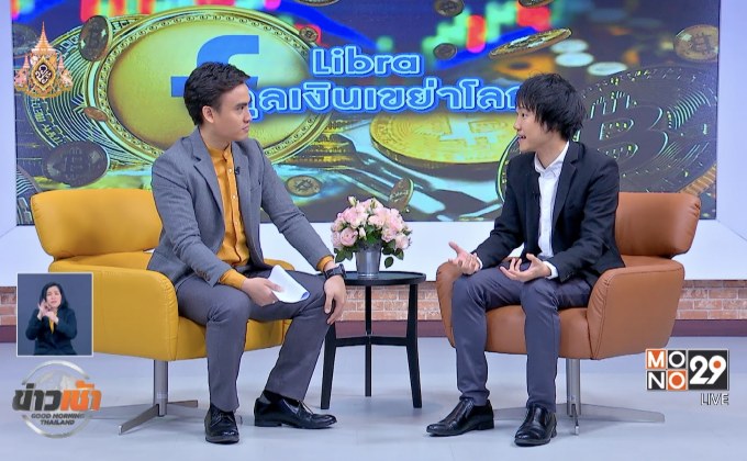 “Libra” สกุลเงินดิจิทัลเปลี่ยนโลก เคลียร์ ชัด ลึก เรื่องที่ต้องรู้!
