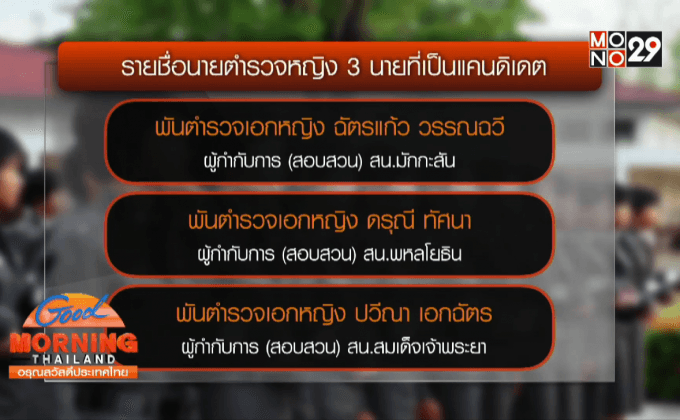 มิติใหม่จ่อตั้งผกก.หญิงนครบาล