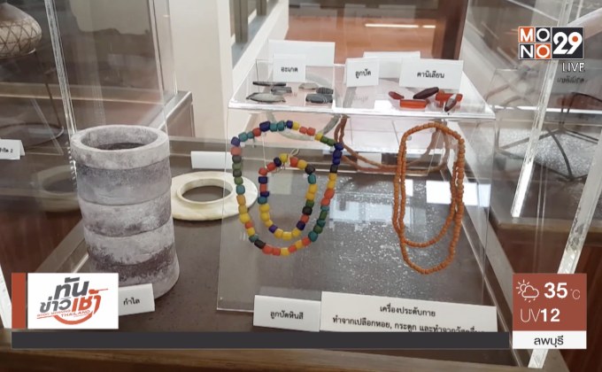 เปิดชมชุมชนโบราณ ยุคก่อนประวัติศาสตร์